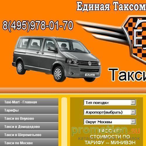 Архивное изображение: Дешевое такси в аэропорт