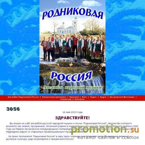 Архивное изображение: Поп-фолк группа `Родниковая Россия`