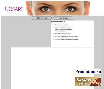 Архивное изображение: Компания Cosart: косметика в СПб