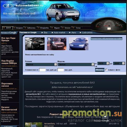 Архивное изображение: Продажа подержанных автомобилей ваз