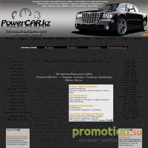 Архивное изображение: «PowerCAR.kz» - АВТО, Марки, Обои, Тюнинг
