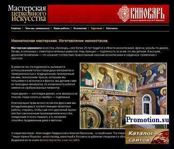 Архивное изображение: Киноварь - иконописная мастерская в Москве