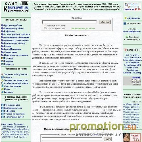Архивное изображение: Банк курсовых и дипломых работ, рефераты