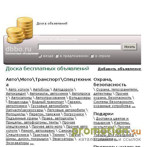 Архивное изображение: Dbbo.ru: частные объявления услуги