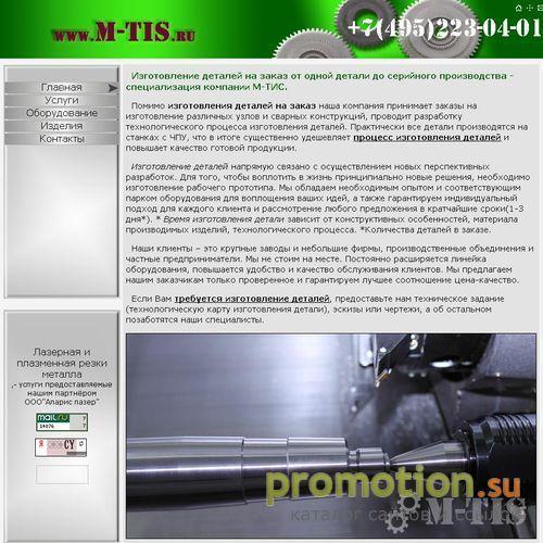 Архивное изображение: М-Тис предлагает: пакетная резка