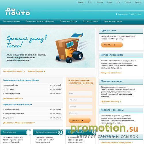 Архивное изображение: Depochto.ru: срочная доставка и курьерская служба