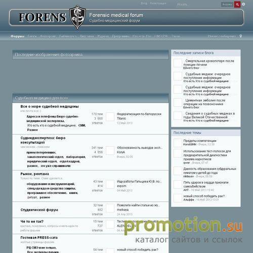 Архивное изображение: Судебная медицина на Forens.ru