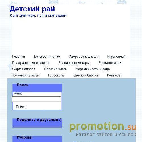 Архивное изображение: Детский Рай