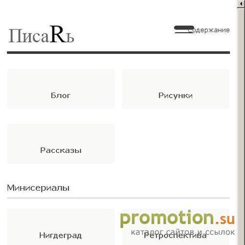 Архивное изображение: Фантастические аудиокниги в блоге Писаря