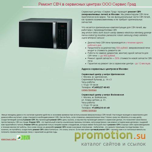 Архивное изображение: Сервис центр у м. Марьино улучшает свч печи candy
