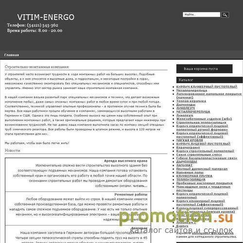 Архивное изображение: Строительная компания "ВИТИМ ЭНЕРГО"