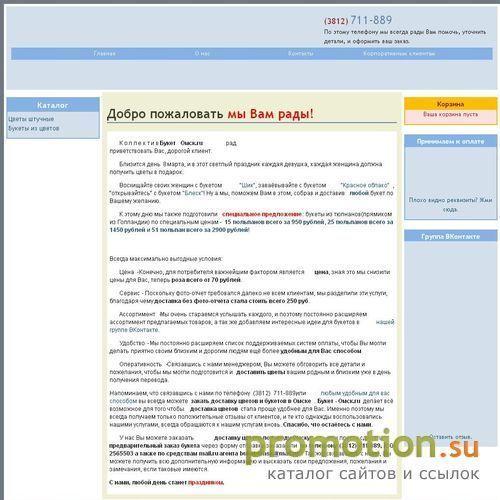 Архивное изображение: Доставка цветов и букетов в Омске