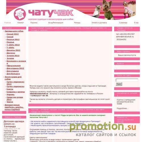 Архивное изображение: Chatuchak.Ru -магазин одежды для собак DoggyDolly