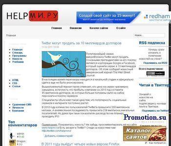 Архивное изображение: HELPmi.ru - помощник в создании сайтов для интерне