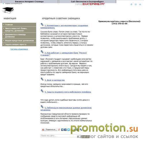 Архивное изображение: Антиколлектор