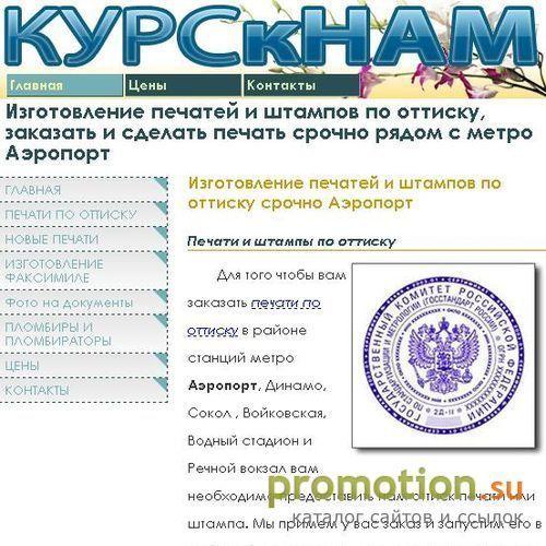 Архивное изображение: Изготовление печати в г. Москве - Курс к Нам
