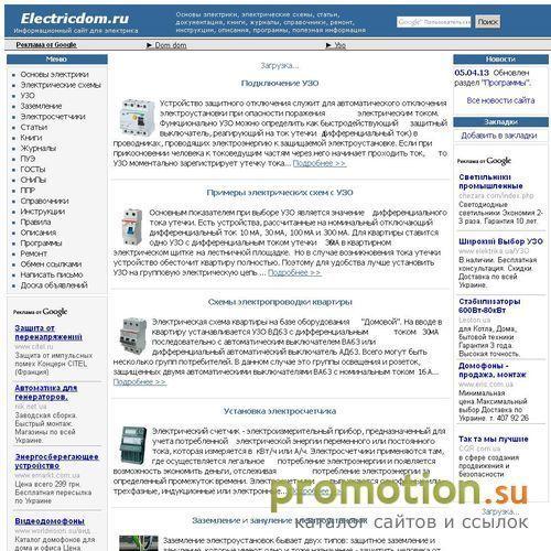 Архивное изображение: Информационный сайт для электрика