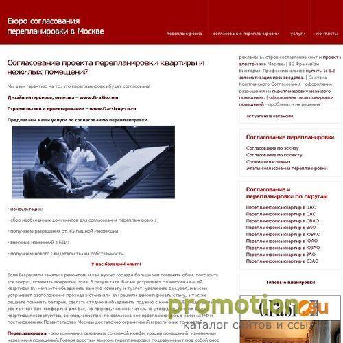Архивное изображение: Согласование перепланировки нежилых - заказывайте!