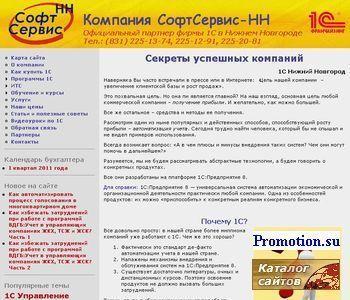 Архивное изображение: Внедрение продуктов компании 1С в Нижнем Новгороде