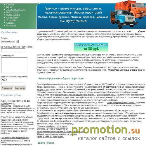 Архивное изображение: Вывоз мусора и снега от 200 рублей