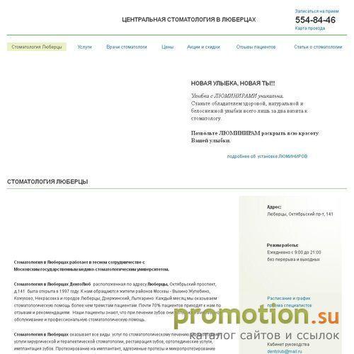 Архивное изображение: Стоматологическая клиника ДентоЛюб