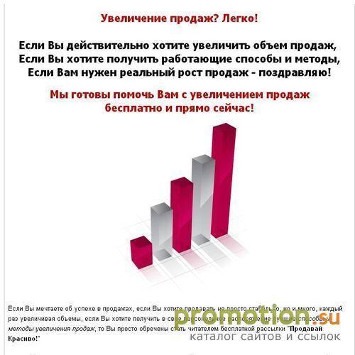 Архивное изображение: Желаете увеличения продаж? Это нетрудно!