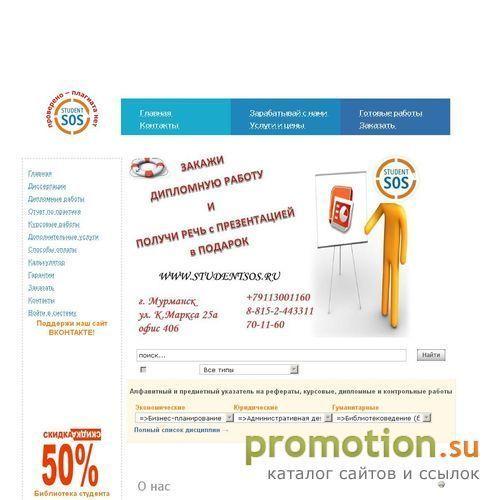 Архивное изображение: StudentSOS: дипломы, курсовые, рефераты на заказ