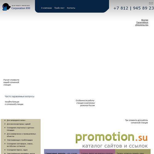 Архивное изображение: солнечная энергия http://www.corporation22.com сол