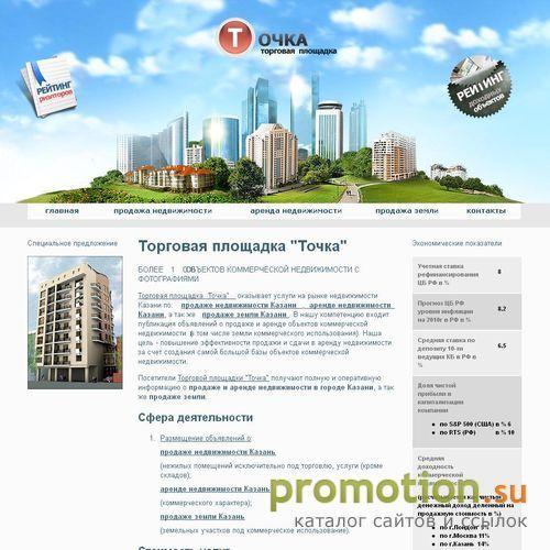 Архивное изображение: Агентство Точка рекомендует свои услуги по земли