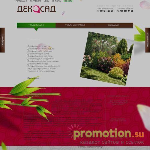 Архивное изображение: Сочное озеленение в г. Краснодар - DekoSad.ru