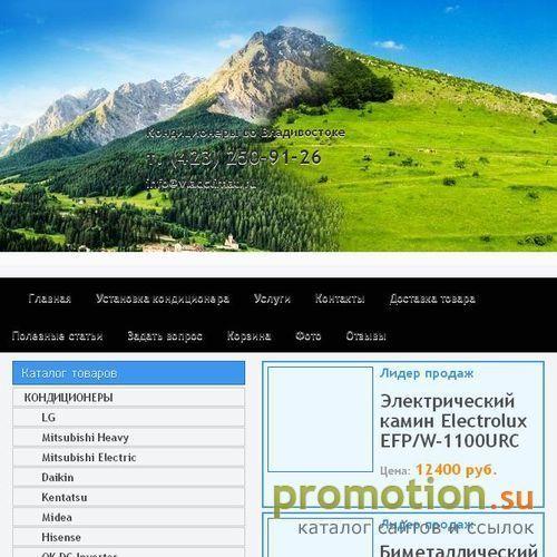 Архивное изображение: Кондиционеры Daikin - на сайте Vladclimat.ru!