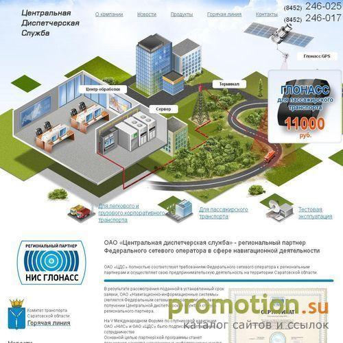Архивное изображение: GPS глонасс - информация на Cds64.ru!