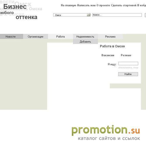 Архивное изображение: Работа и авто в Омске, а также фирмы и новости Омс