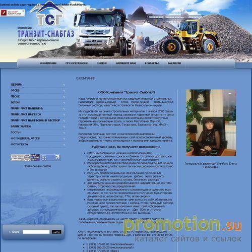 Архивное изображение: Стройматериалы оптом Екатеринбург, жби - поставки
