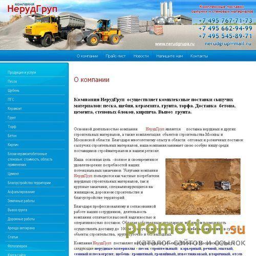 Архивное изображение: Поставка нерудных строительных материалов