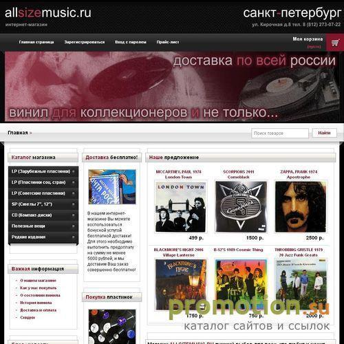Архивное изображение: AllSizeMusic.ru: SP купить или CD - где купить