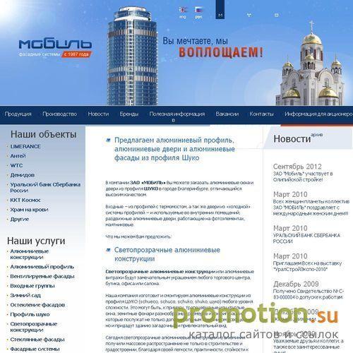 Архивное изображение: Конструкции из стекла, производство, ШУКО профиль