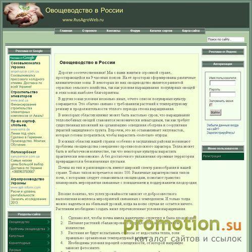 Архивное изображение: Сайт RusAgroWeb.ru - опыт агротехники для дачников