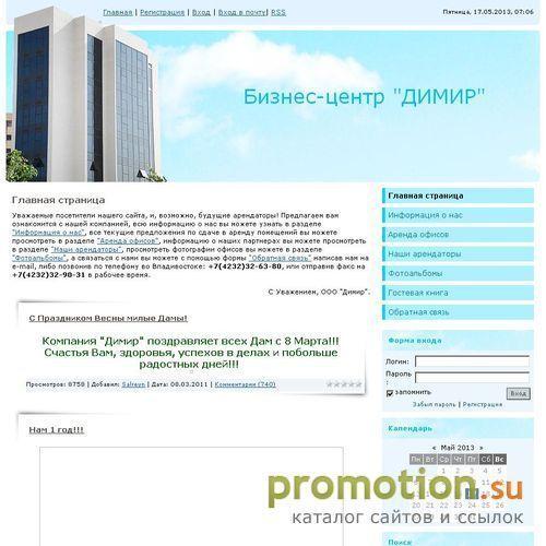 Архивное изображение: Бизнес-центр ДИМИР, аренда офисов во Владивостоке