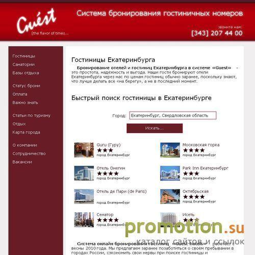 Архивное изображение: Система бронирования гостиничных номеров Guest