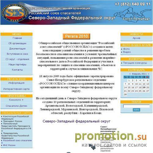 Архивное изображение: Служба спасения в СПб - найдете у нас!