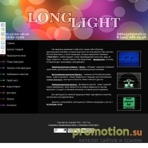 Архивное изображение: Longlight