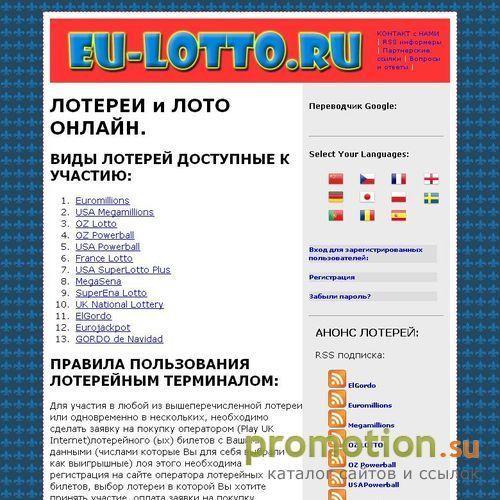 Архивное изображение: На сайте EU-Lotto.ru Вы можете: лотерея Выиграй !