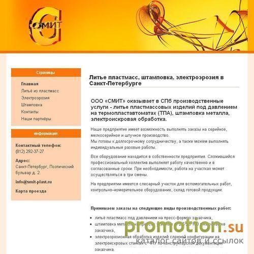 Архивное изображение: Литье пластмасс, штамповка, электроэрозия