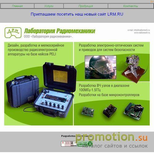 Архивное изображение: Лаборатория радиомеханики