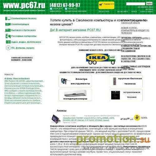 Архивное изображение: Игровой ПК - на сайте Pc67.ru!