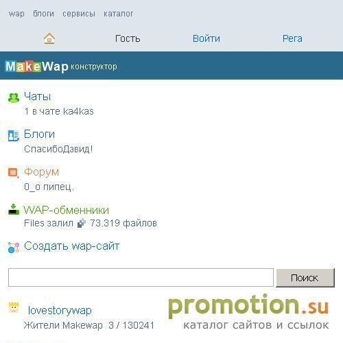 Архивное изображение: Каталог и конструктор WAP-сайтов: Makewap.ru!