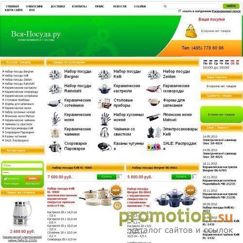 Архивное изображение: Вся-Посуда.Ру: цены на посуду - в нашем магазине!