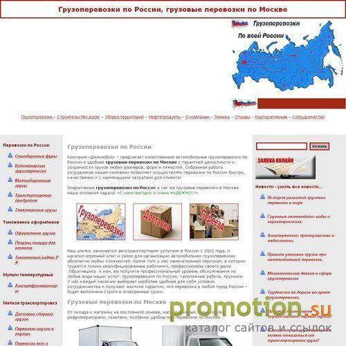 Архивное изображение: Компания Дальнобой: жд перевозки грузов. Недорого!
