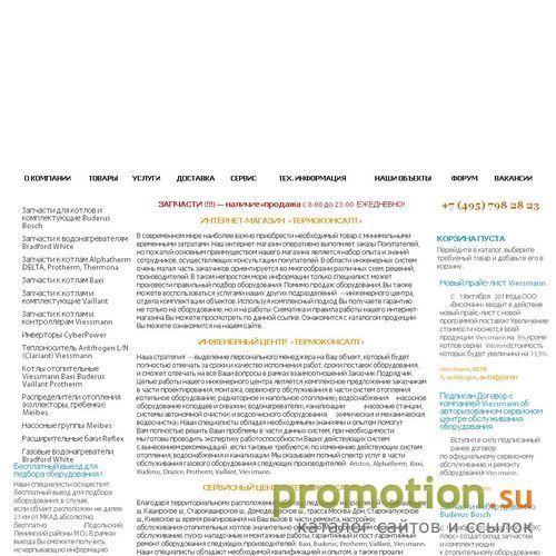 Архивное изображение: Thermoconsult.ru: схема водяного отопления дома